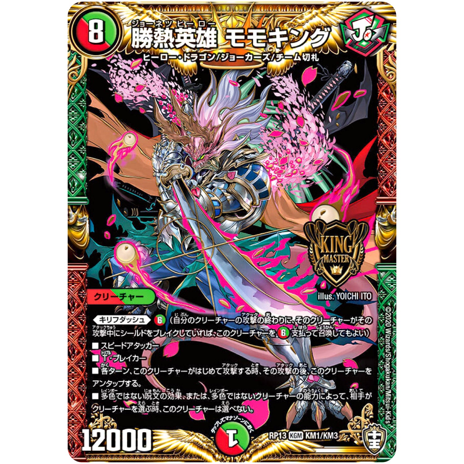 勝熱英雄 モモキング【KGM】(RP13 KM1/KM3 十王篇 第1弾 切札×鬼札 キングウォーズ!!!【DMRP-13】)