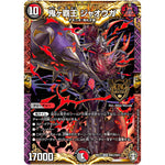 鬼ヶ覇王 ジャオウガ【KGM】(RP13 KM2/KM3 十王篇 第1弾 切札×鬼札 キングウォーズ!!!【DMRP-13】)