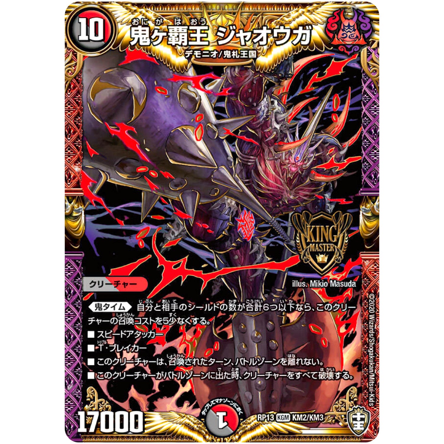 鬼ヶ覇王 ジャオウガ【KGM】(RP13 KM2/KM3 十王篇 第1弾 切札×鬼札 キングウォーズ!!!【DMRP-13】)
