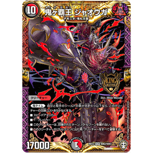 鬼ヶ覇王 ジャオウガ【KGM】(RP13 KM2/KM3 十王篇 第1弾 切札×鬼札 キングウォーズ!!!【DMRP-13】)
