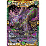 大樹王 ギガンディダノス【KGM】(RP13 KM3/KM3 十王篇 第1弾 切札×鬼札 キングウォーズ!!!【DMRP-13】)