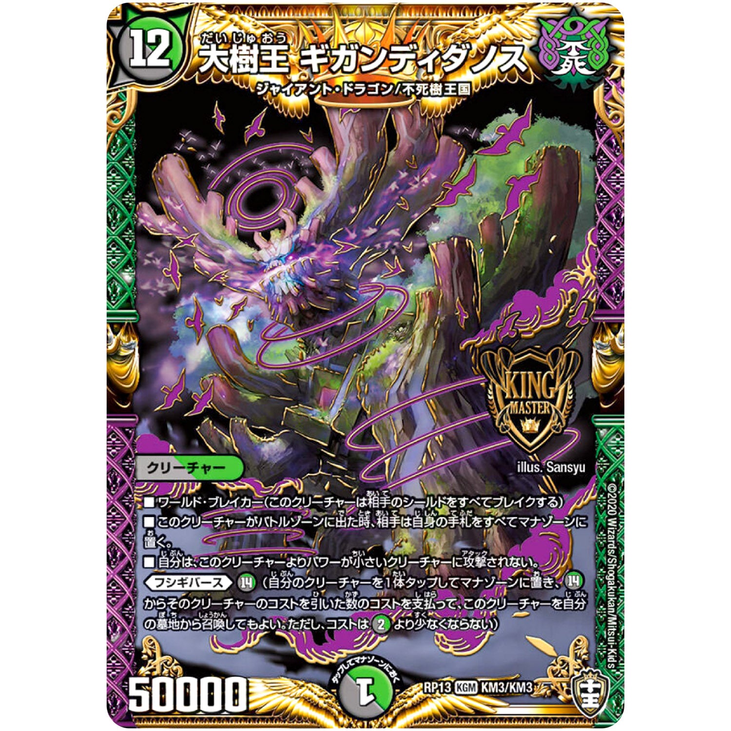 大樹王 ギガンディダノス【KGM】(RP13 KM3/KM3 十王篇 第1弾 切札×鬼札 キングウォーズ!!!【DMRP-13】)