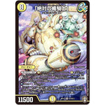 「絶対の楯騎士」【SR】(RP13 S1/S11 十王篇 第1弾 切札×鬼札 キングウォーズ!!!【DMRP-13】)