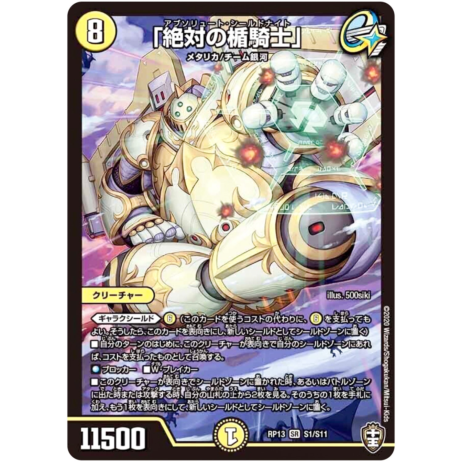 「絶対の楯騎士」【SR】(RP13 S1/S11 十王篇 第1弾 切札×鬼札 キングウォーズ!!!【DMRP-13】)