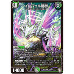 インフェル龍樹【SR】(RP13 S10/S11 十王篇 第1弾 切札×鬼札 キングウォーズ!!!【DMRP-13】)