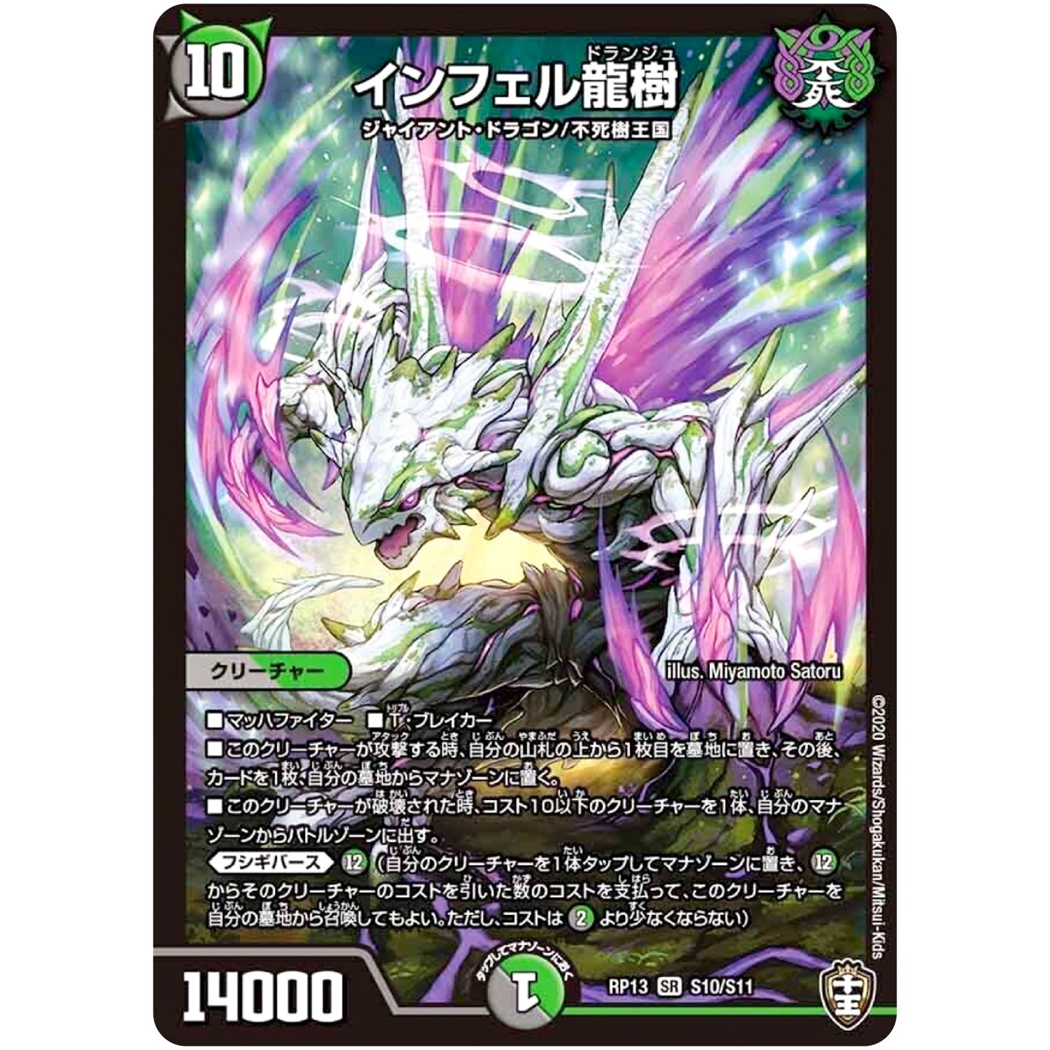 インフェル龍樹【SR】(RP13 S10/S11 十王篇 第1弾 切札×鬼札 キングウォーズ!!!【DMRP-13】)