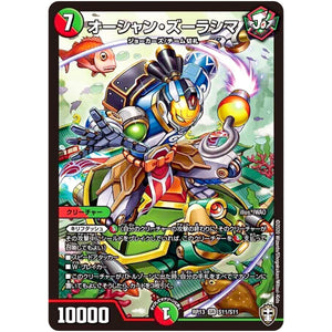 オーシャン・ズーラシマ【SR】(RP13 S11/S11 十王篇 第1弾 切札×鬼札 キングウォーズ!!!【DMRP-13】)