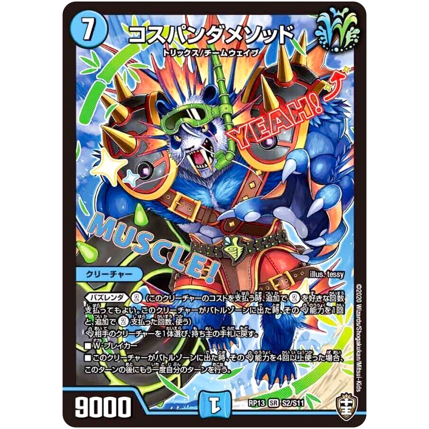 コスパンダメソッド【SR】(RP13 S2/S11 十王篇 第1弾 切札×鬼札 キングウォーズ!!!【DMRP-13】)