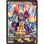 「非道」の鬼 ゴウケン齋【SR】(RP13 S3/S11 十王篇 第1弾 切札×鬼札 キングウォーズ!!!【DMRP-13】)