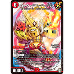 ロック・クロック・六九【SR】(RP13 S4/S11 十王篇 第1弾 切札×鬼札 キングウォーズ!!!【DMRP-13】)