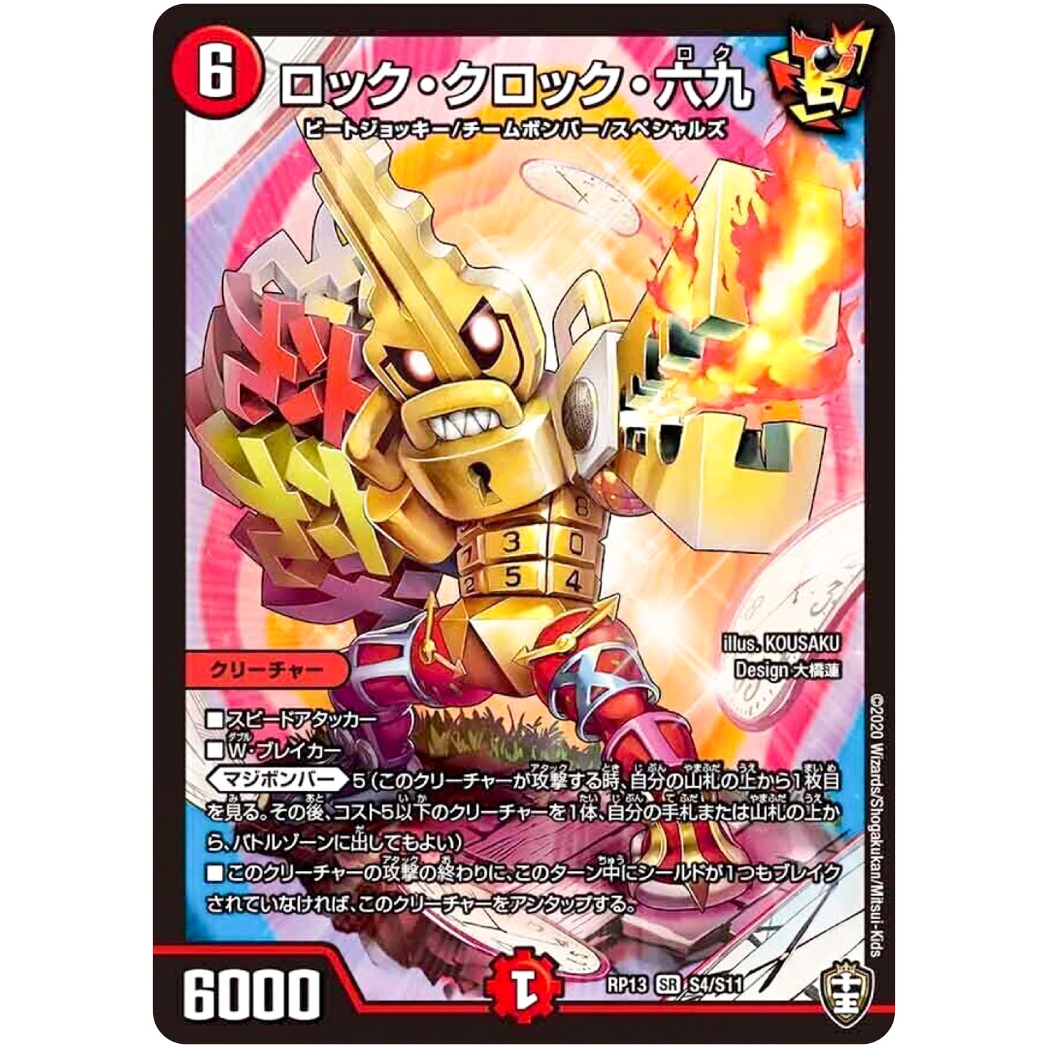 ロック・クロック・六九【SR】(RP13 S4/S11 十王篇 第1弾 切札×鬼札 キングウォーズ!!!【DMRP-13】)