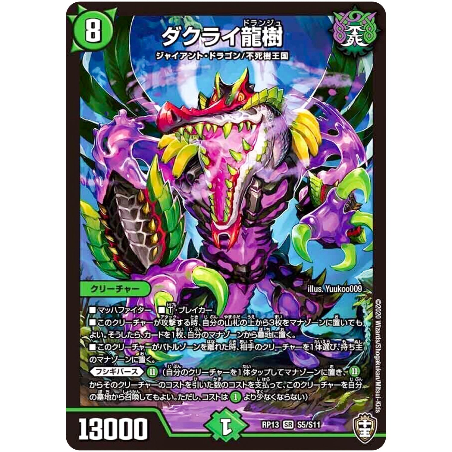 ダクライ龍樹【SR】(RP13 S5/S11 十王篇 第1弾 切札×鬼札 キングウォーズ!!!【DMRP-13】)