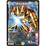 「雷光の聖騎士」【SR】(RP13 S6/S11 十王篇 第1弾 切札×鬼札 キングウォーズ!!!【DMRP-13】)