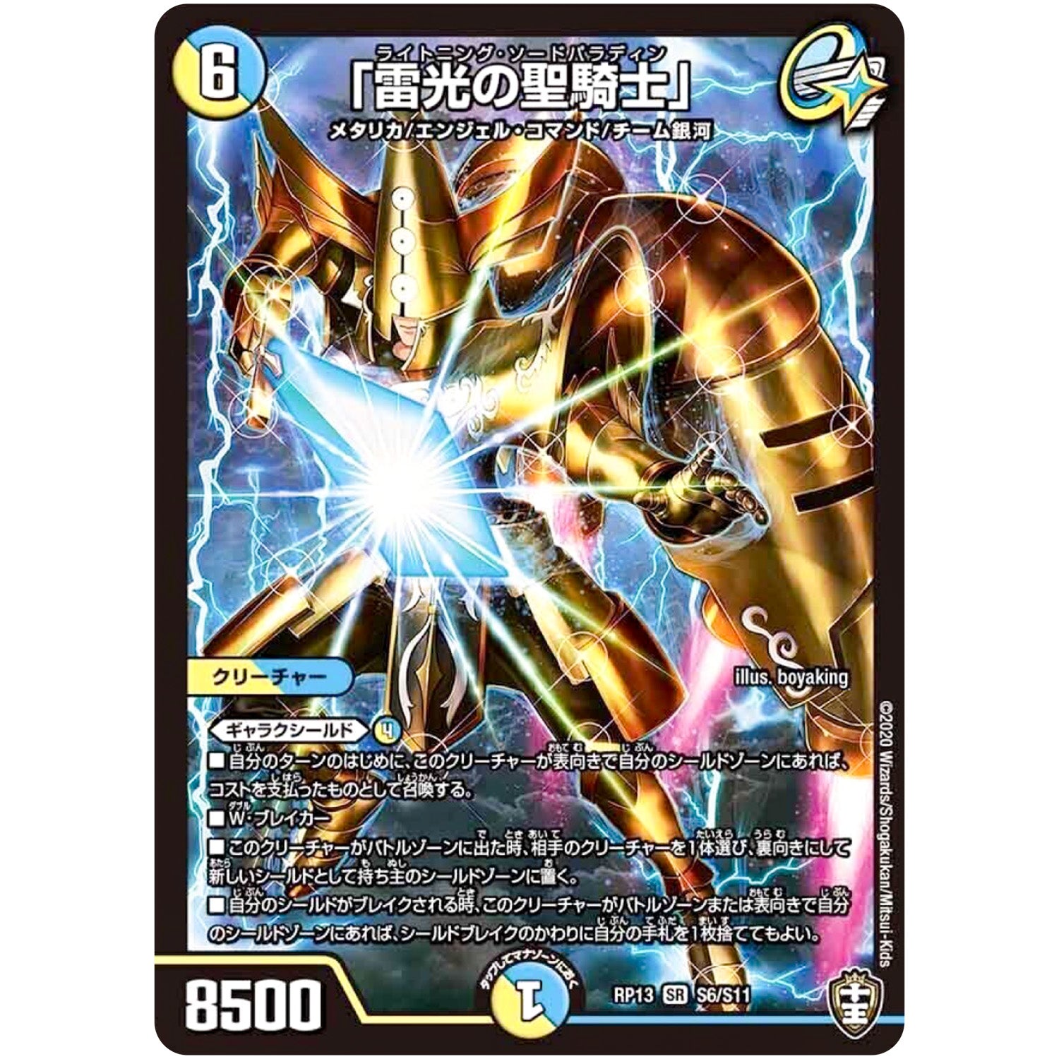 「雷光の聖騎士」【SR】(RP13 S6/S11 十王篇 第1弾 切札×鬼札 キングウォーズ!!!【DMRP-13】)