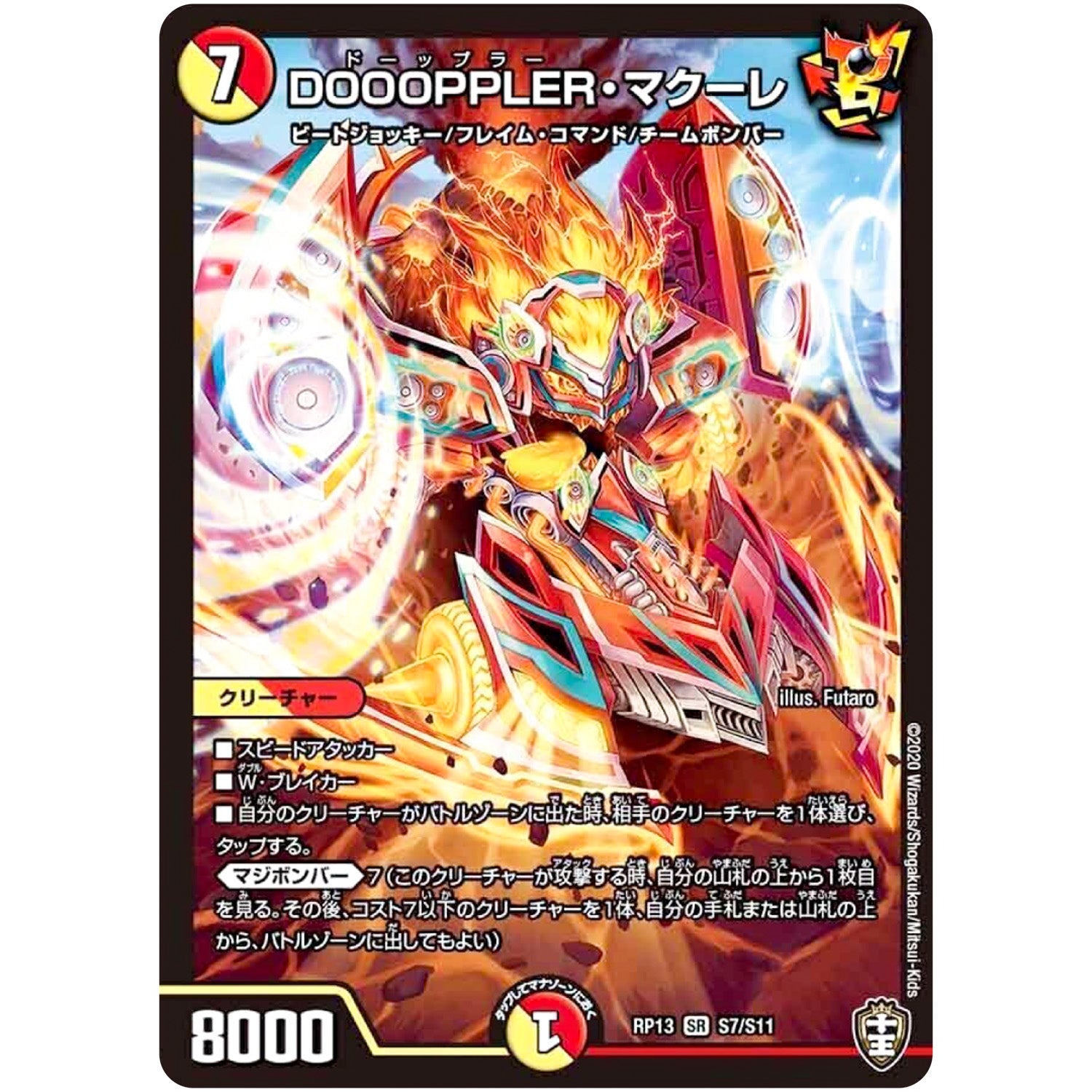 DOOOPPLER・マクーレ【SR】(RP13 S7/S11 十王篇 第1弾 切札×鬼札 キングウォーズ!!!【DMRP-13】)