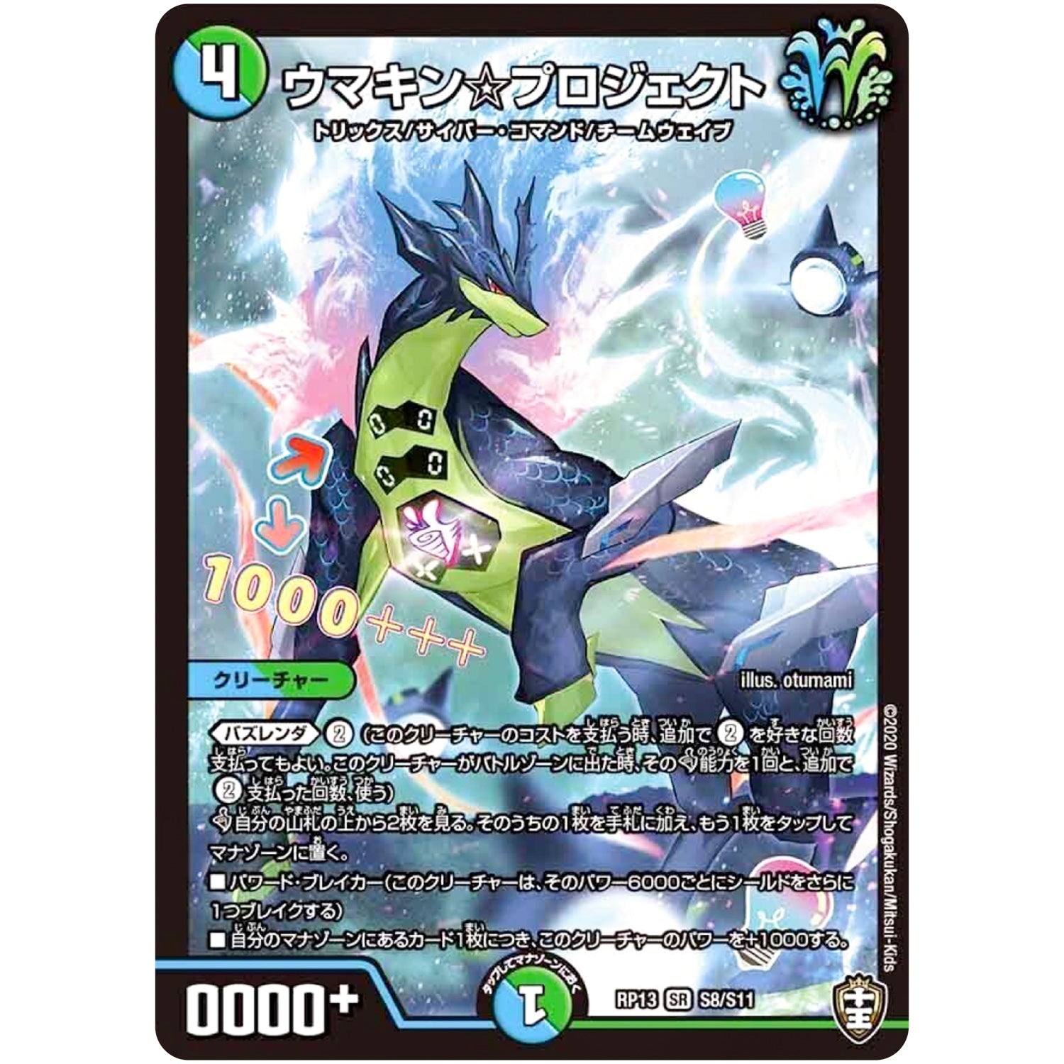 ウマキン☆プロジェクト【SR】(RP13 S8/S11 十王篇 第1弾 切札×鬼札 キングウォーズ!!!【DMRP-13】)