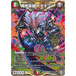 勝熱英雄 モモキング【KGM】(RP13 秘1/秘15 十王篇 第1弾 切札×鬼札 キングウォーズ!!!【DMRP-13】)