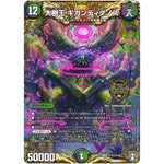 大樹王 ギガンディダノス【KGM】(RP13 秘11/秘15 十王篇 第1弾 切札×鬼札 キングウォーズ!!!【DMRP-13】)