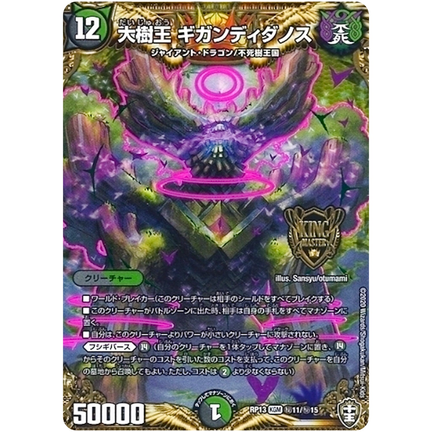 大樹王 ギガンディダノス【KGM】(RP13 秘11/秘15 十王篇 第1弾 切札×鬼札 キングウォーズ!!!【DMRP-13】)