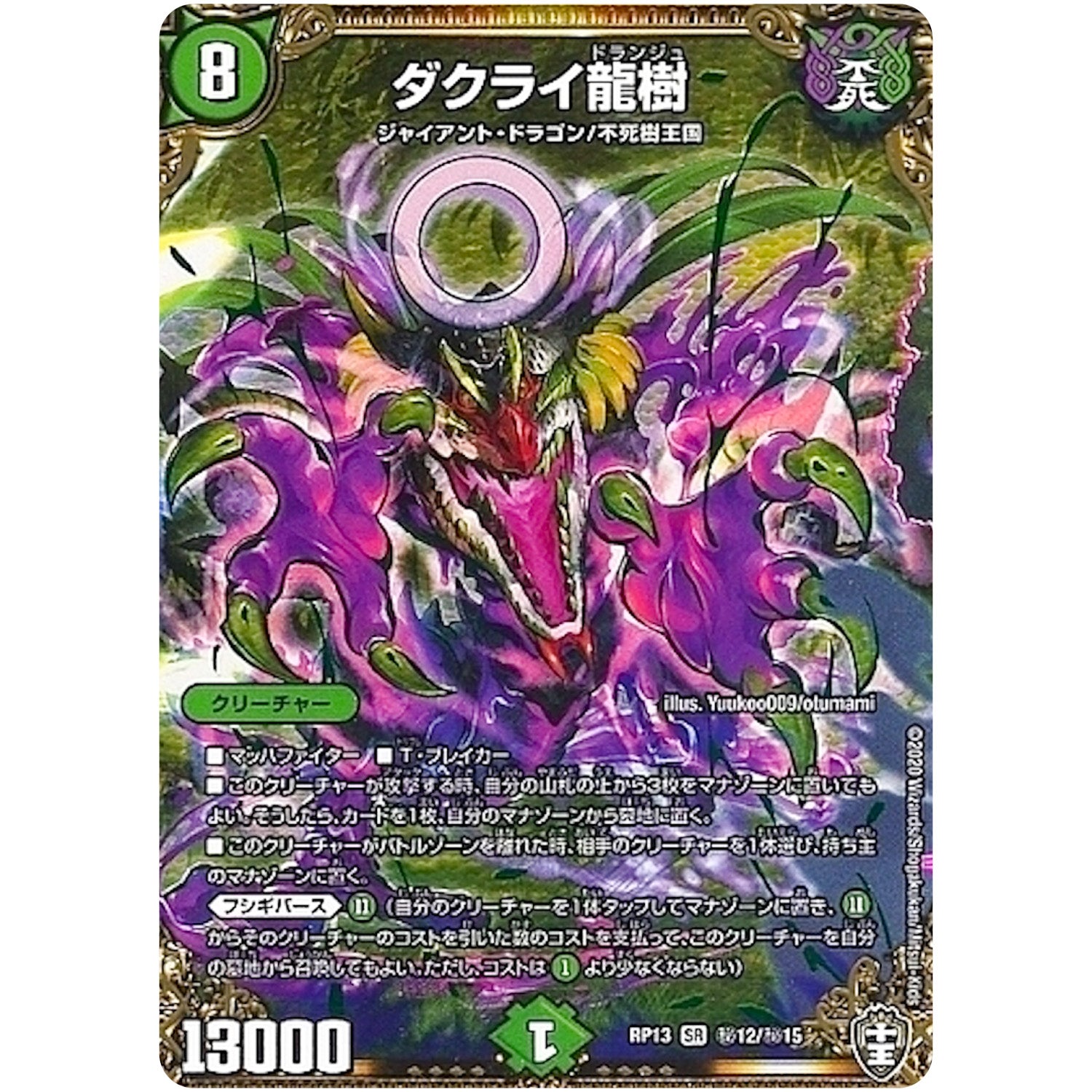 ダクライ龍樹【SR】(RP13 秘12/秘15 十王篇 第1弾 切札×鬼札 キングウォーズ!!!【DMRP-13】)