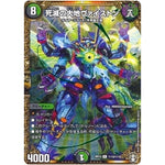 死滅の大地ヴァイストン【R】(RP13 秘13/秘15 十王篇 第1弾 切札×鬼札 キングウォーズ!!!【DMRP-13】)