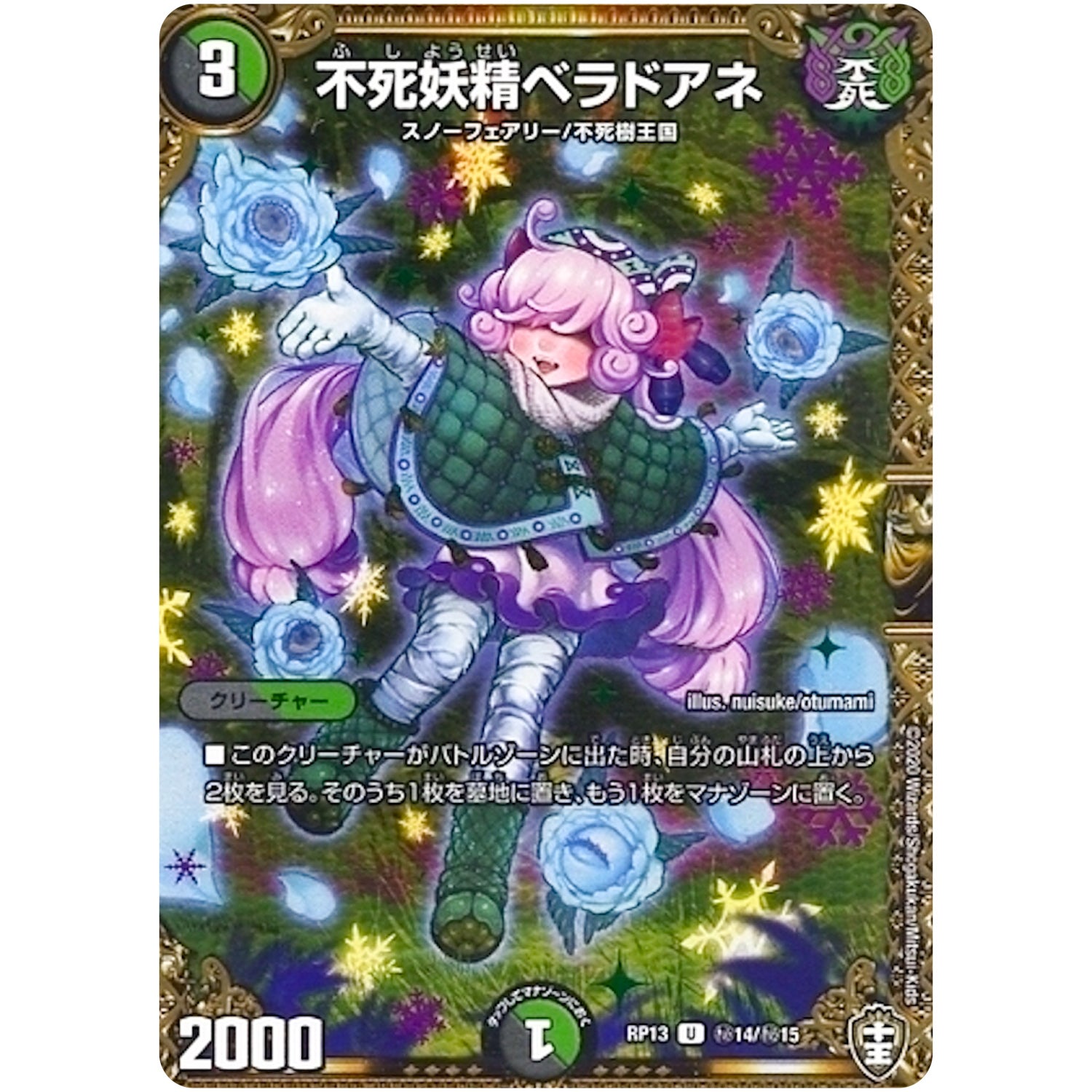 不死妖精ベラドアネ【U】(RP13 秘14/秘15 十王篇 第1弾 切札×鬼札 キングウォーズ!!!【DMRP-13】)