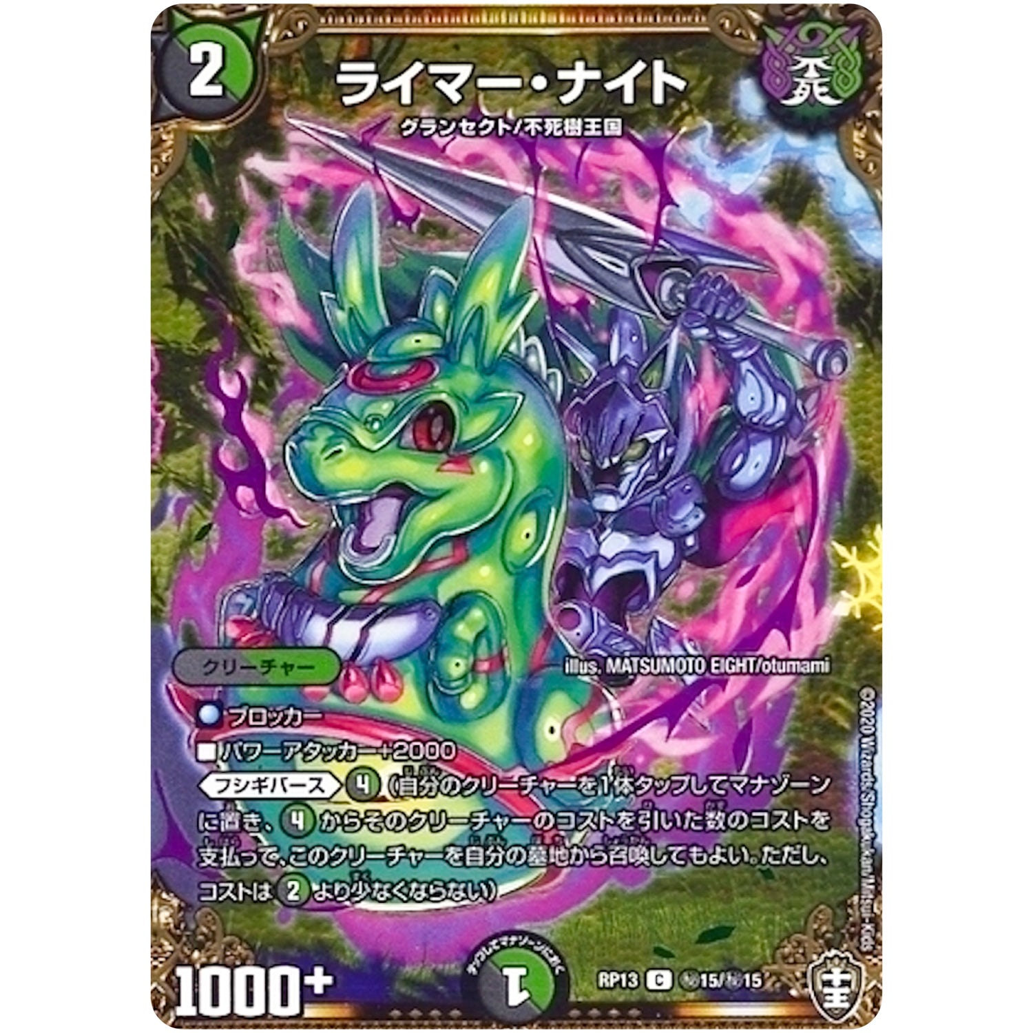 ライマー・ナイト【C】(RP13 秘15/秘15 十王篇 第1弾 切札×鬼札 キングウォーズ!!!【DMRP-13】)