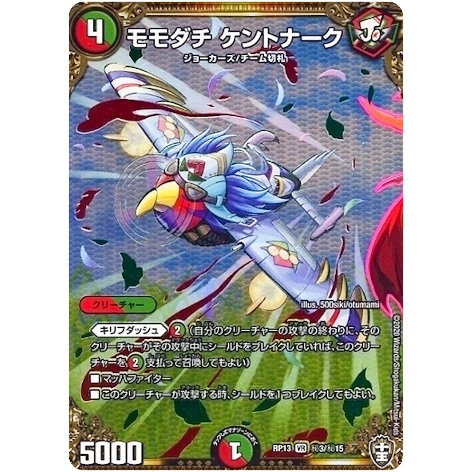 モモダチ ケントナーク【VR】(RP13 秘3/秘15 十王篇 第1弾 切札×鬼札 キングウォーズ!!!【DMRP-13】)