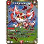 モモダチ キャンベロ【U】(RP13 秘4/秘15 十王篇 第1弾 切札×鬼札 キングウォーズ!!!【DMRP-13】)