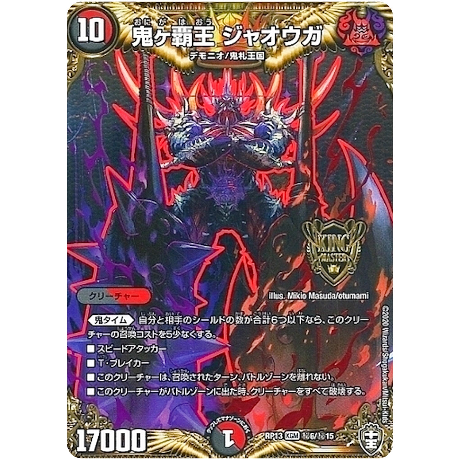 鬼ヶ覇王 ジャオウガ【KGM】(RP13 秘6/秘15 十王篇 第1弾 切札×鬼札 キングウォーズ!!!【DMRP-13】)