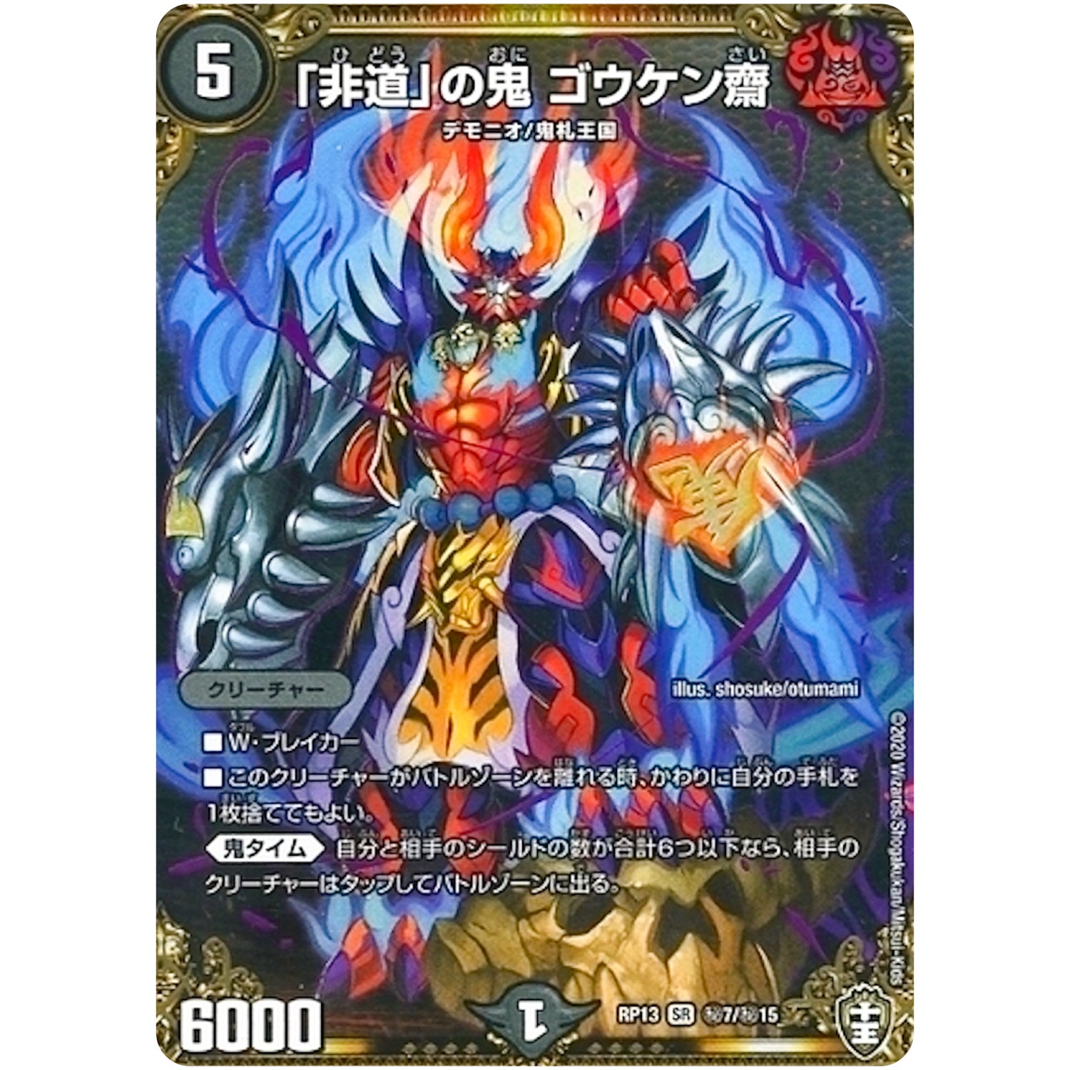 「非道」の鬼 ゴウケン齋【SR】(RP13 秘7/秘15 十王篇 第1弾 切札×鬼札 キングウォーズ!!!【DMRP-13】)