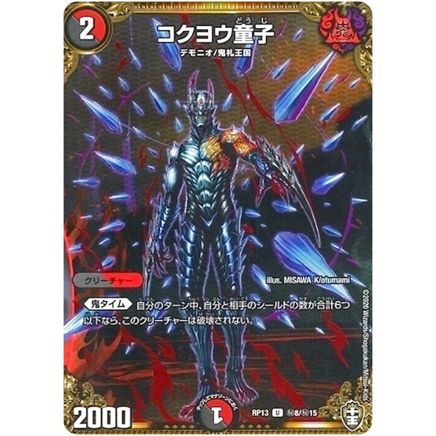 コクヨウ童子【U】(RP13 秘8/秘15 十王篇 第1弾 切札×鬼札 キングウォーズ!!!【DMRP-13】)