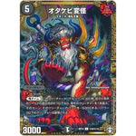 オタケビ変怪【C】(RP13 秘9/秘15 十王篇 第1弾 切札×鬼札 キングウォーズ!!!【DMRP-13】)