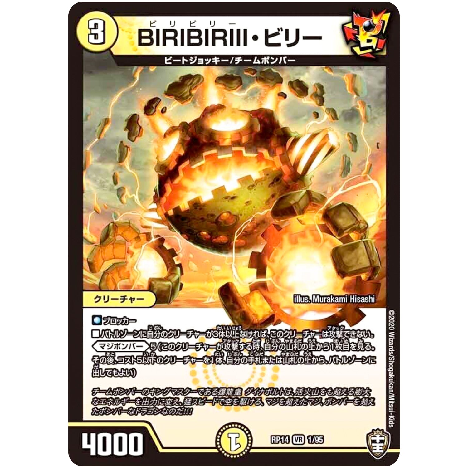BIRIBIRIII・ビリー【VR】(RP14 1/95 十王篇 第2弾 爆皇×爆誕 ダイナボルト!!!【DMRP-14】)