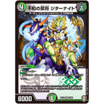 不和の菜将 ジターナイト【VR】(RP14 10/95 十王篇 第2弾 爆皇×爆誕 ダイナボルト!!!【DMRP-14】)