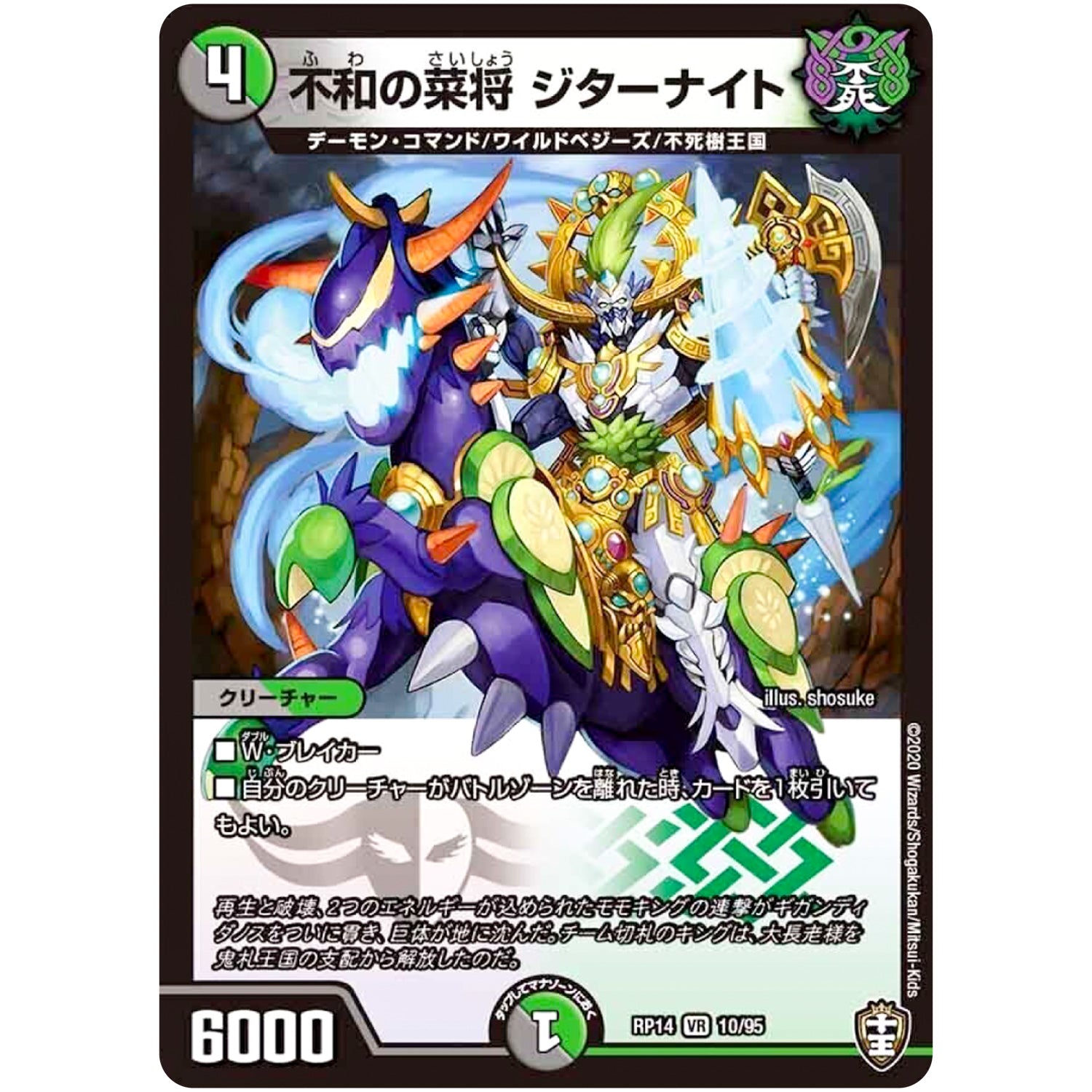 不和の菜将 ジターナイト【VR】(RP14 10/95 十王篇 第2弾 爆皇×爆誕 ダイナボルト!!!【DMRP-14】)