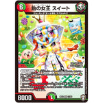 飴の女王 スイート【VR】(RP14 11/95 十王篇 第2弾 爆皇×爆誕 ダイナボルト!!!【DMRP-14】)