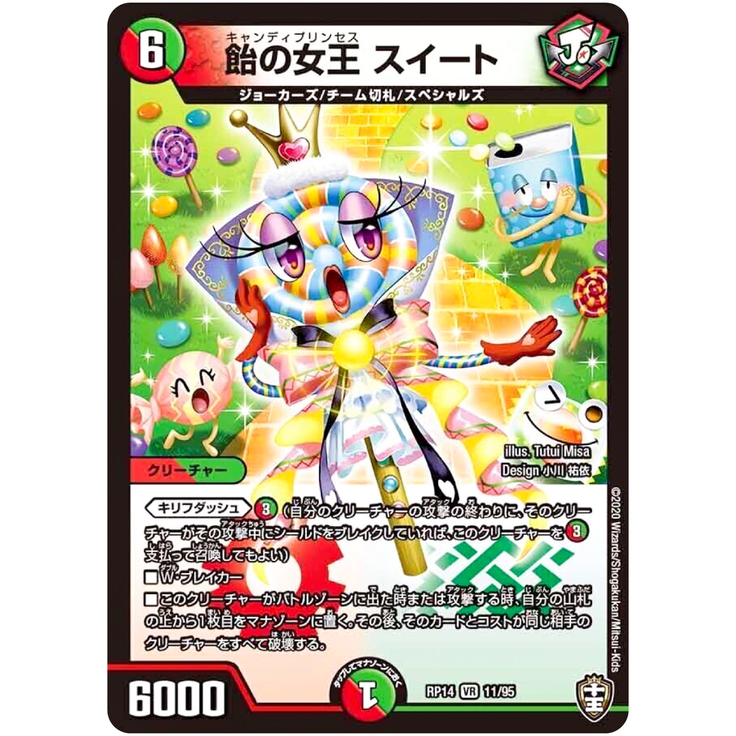 飴の女王 スイート【VR】(RP14 11/95 十王篇 第2弾 爆皇×爆誕 ダイナボルト!!!【DMRP-14】)