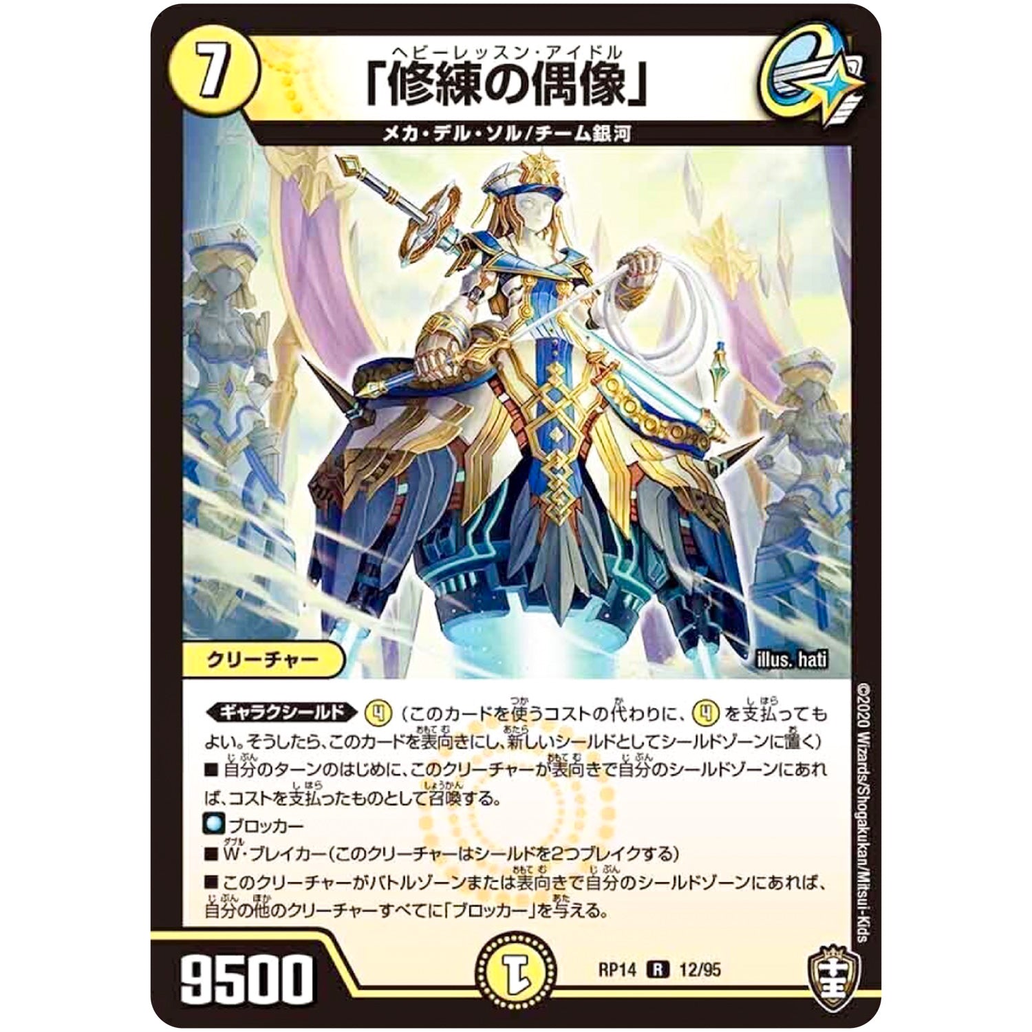 「修練の偶像」【R】(RP14 12/95 十王篇 第2弾 爆皇×爆誕 ダイナボルト!!!【DMRP-14】)