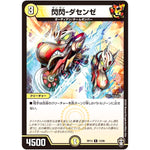 閃閃-ダセンゼ【R】(RP14 13/95 十王篇 第2弾 爆皇×爆誕 ダイナボルト!!!【DMRP-14】)