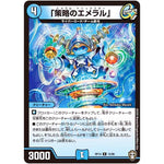 「策略のエメラル」【R】(RP14 15/95 十王篇 第2弾 爆皇×爆誕 ダイナボルト!!!【DMRP-14】)