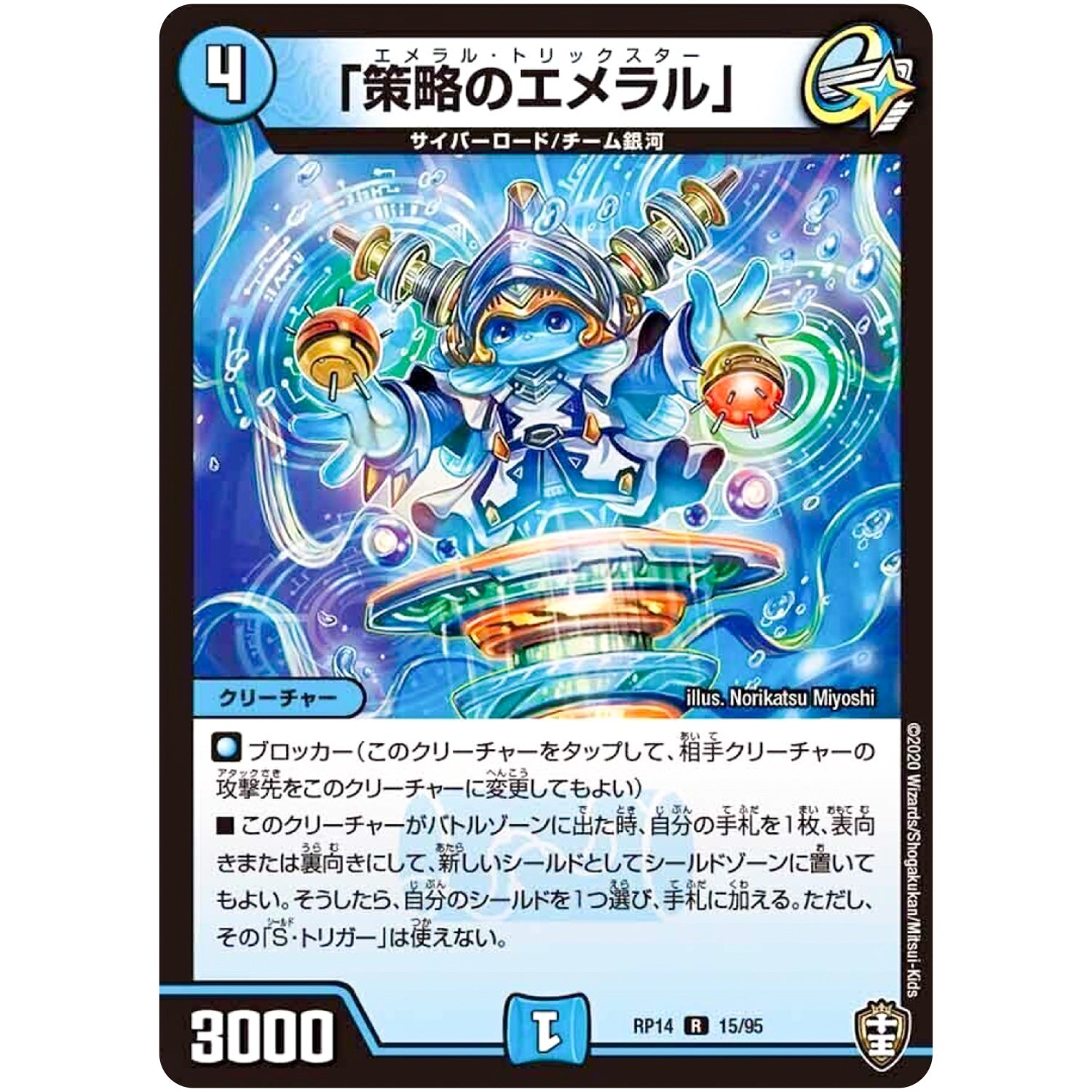 「策略のエメラル」【R】(RP14 15/95 十王篇 第2弾 爆皇×爆誕 ダイナボルト!!!【DMRP-14】)