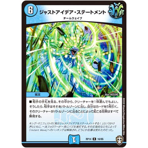 ジャストアイデア・ステートメント【R】(RP14 16/95 十王篇 第2弾 爆皇×爆誕 ダイナボルト!!!【DMRP-14】)