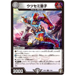 ウツセミ童子【R】(RP14 17/95 十王篇 第2弾 爆皇×爆誕 ダイナボルト!!!【DMRP-14】)