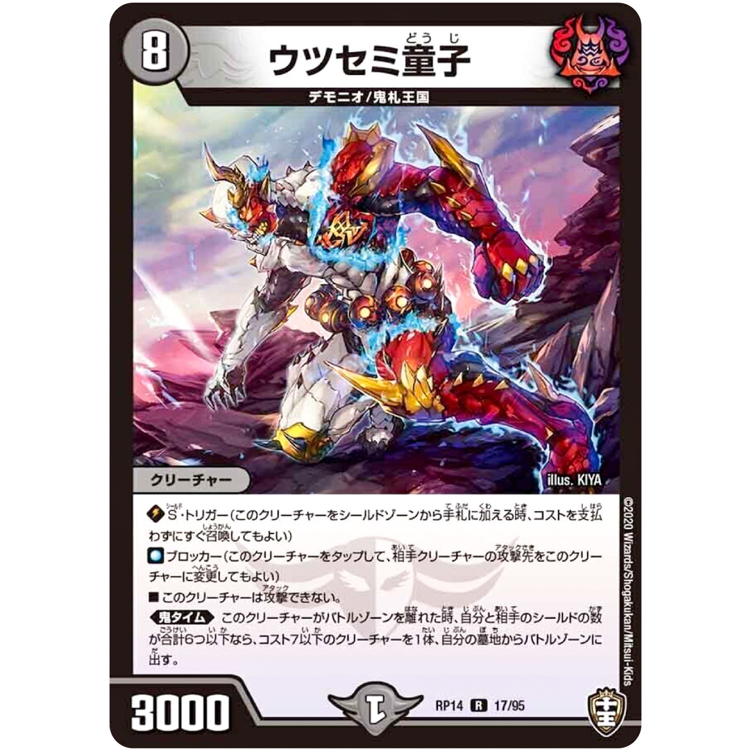 ウツセミ童子【R】(RP14 17/95 十王篇 第2弾 爆皇×爆誕 ダイナボルト!!!【DMRP-14】)