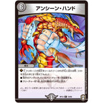 アンシーン・ハンド【R】(RP14 18/95 十王篇 第2弾 爆皇×爆誕 ダイナボルト!!!【DMRP-14】)