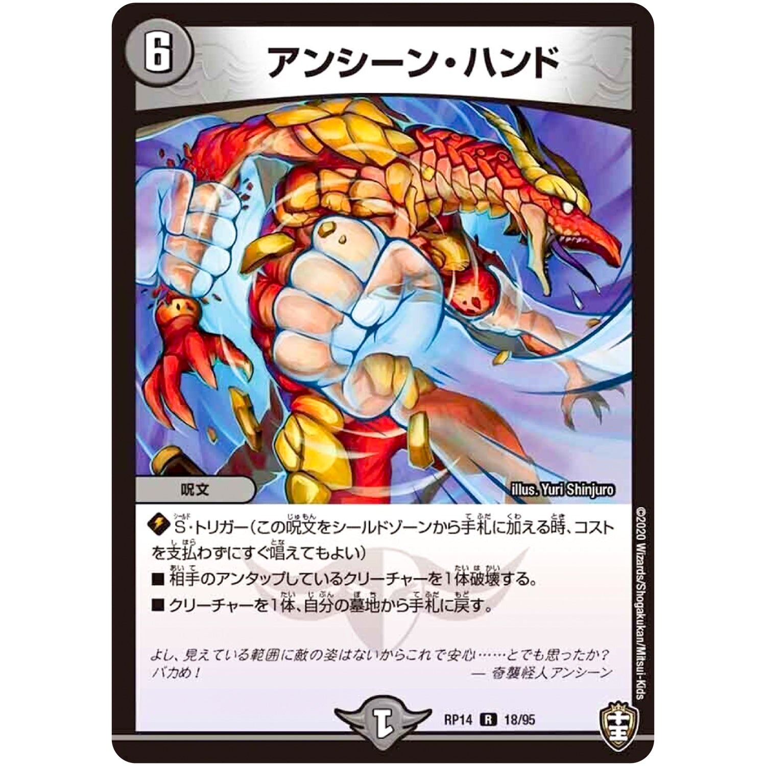 アンシーン・ハンド【R】(RP14 18/95 十王篇 第2弾 爆皇×爆誕 ダイナボルト!!!【DMRP-14】)