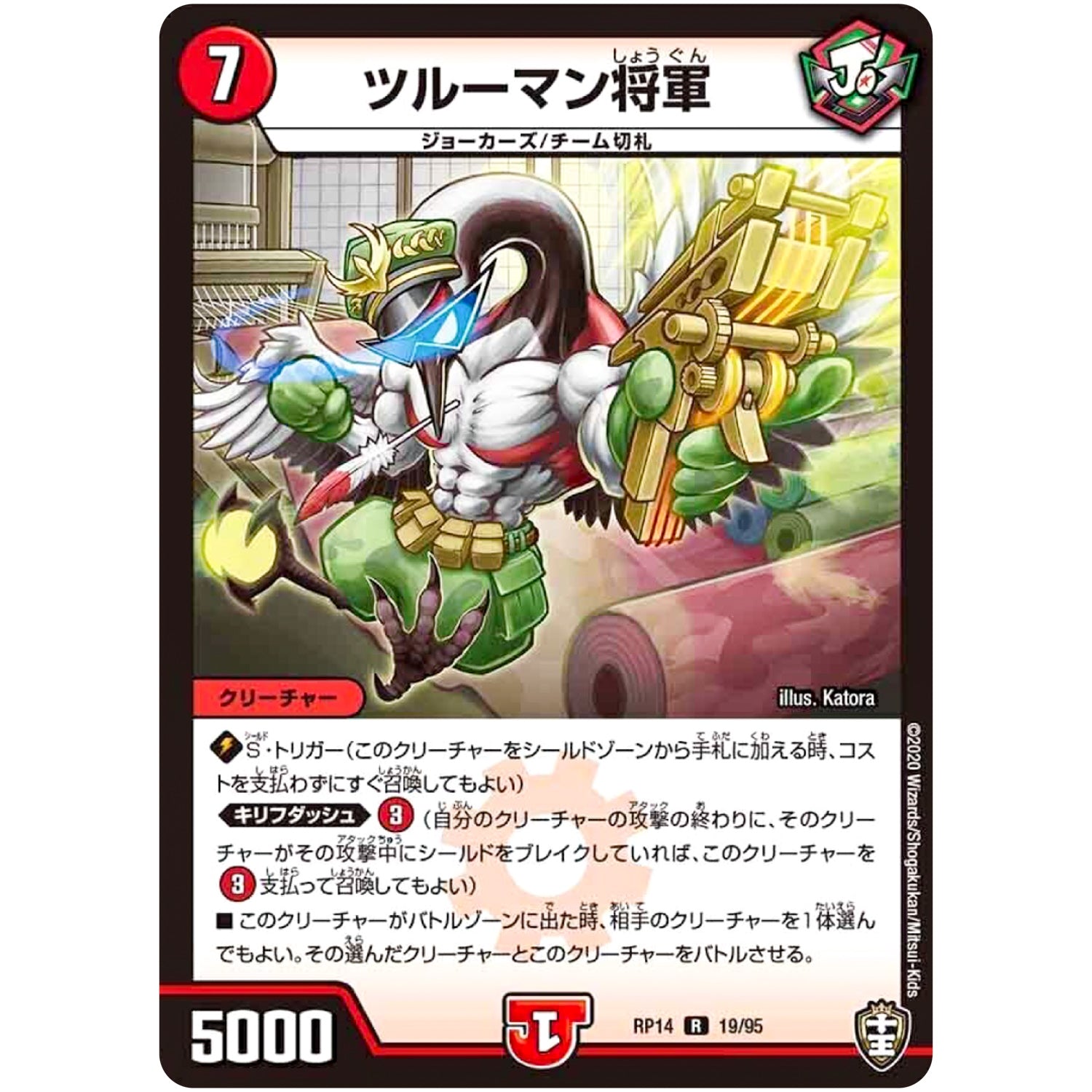 ツルーマン将軍【R】(RP14 19/95 十王篇 第2弾 爆皇×爆誕 ダイナボルト!!!【DMRP-14】)