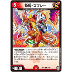 砕砕-スプレー【R】(RP14 20/95 十王篇 第2弾 爆皇×爆誕 ダイナボルト!!!【DMRP-14】)