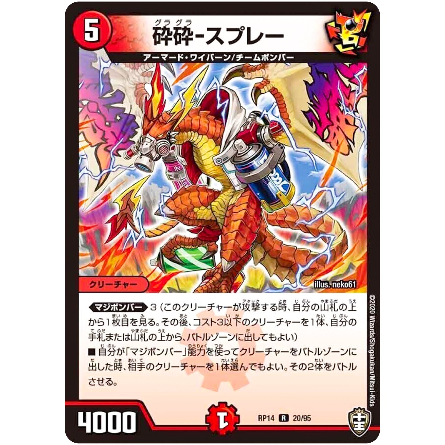 砕砕-スプレー【R】(RP14 20/95 十王篇 第2弾 爆皇×爆誕 ダイナボルト!!!【DMRP-14】)